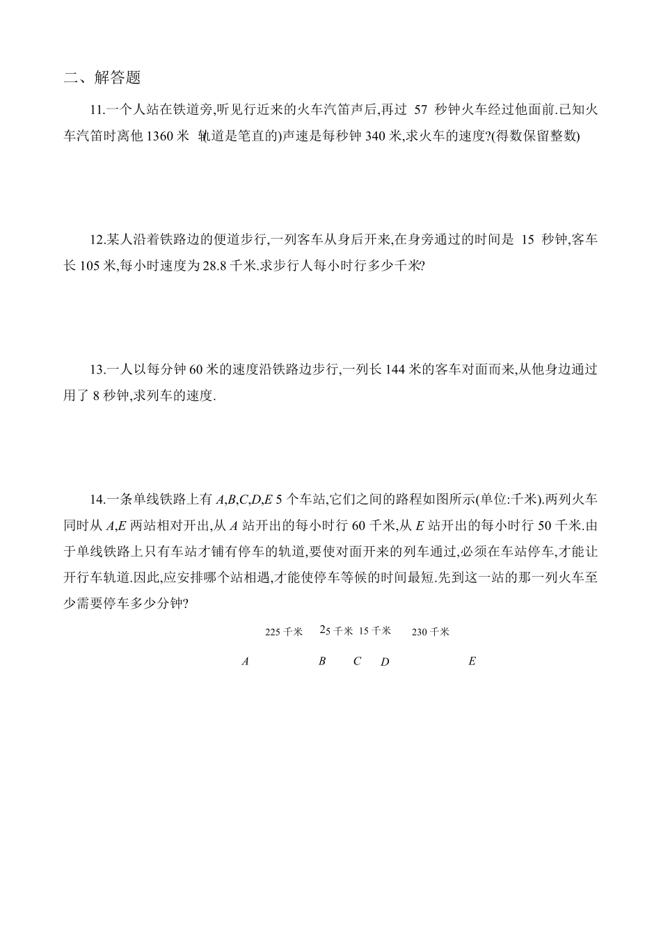 四年级奥数专题13：火车过桥问题_第2页