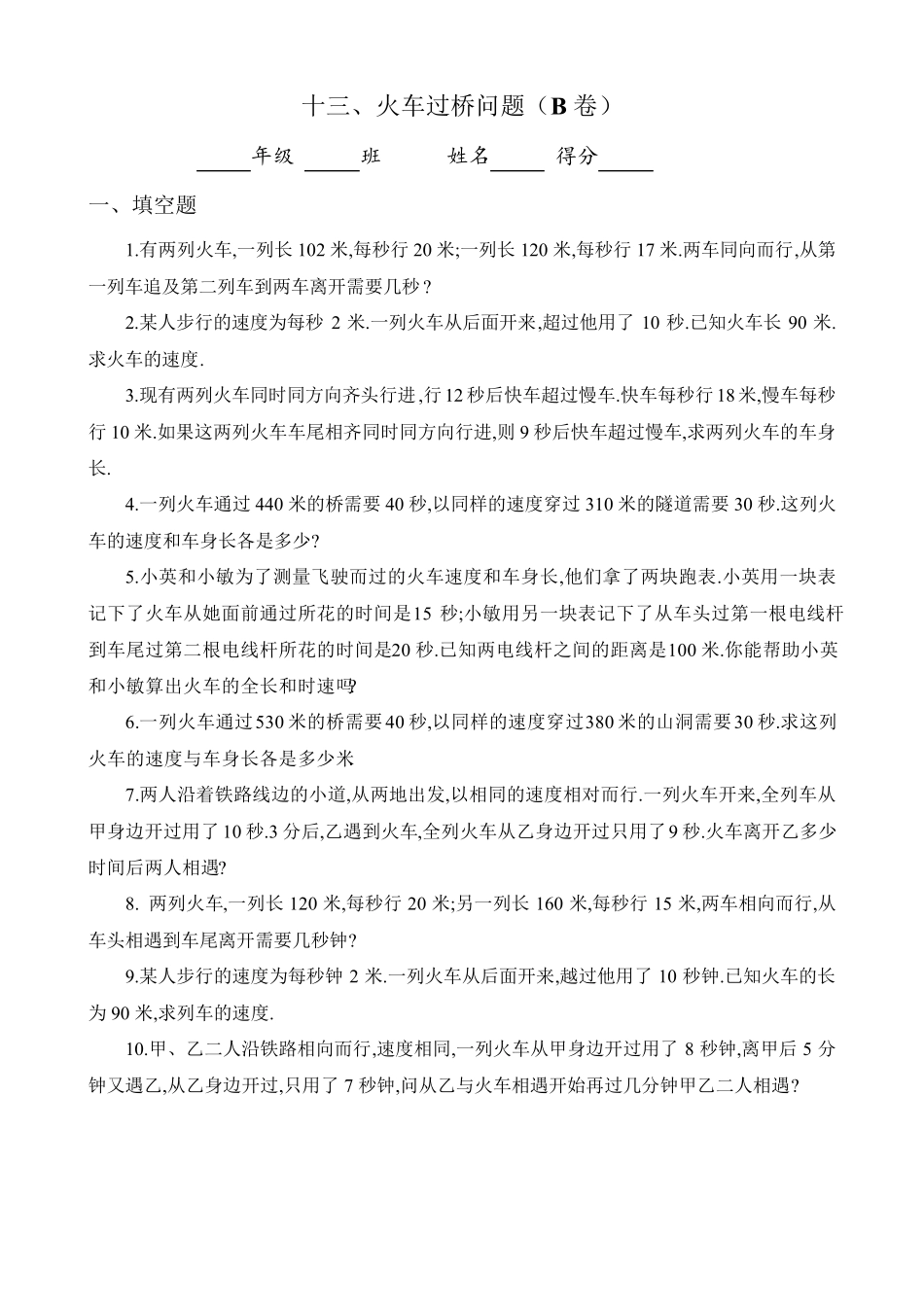 四年级奥数专题13：火车过桥问题_第3页