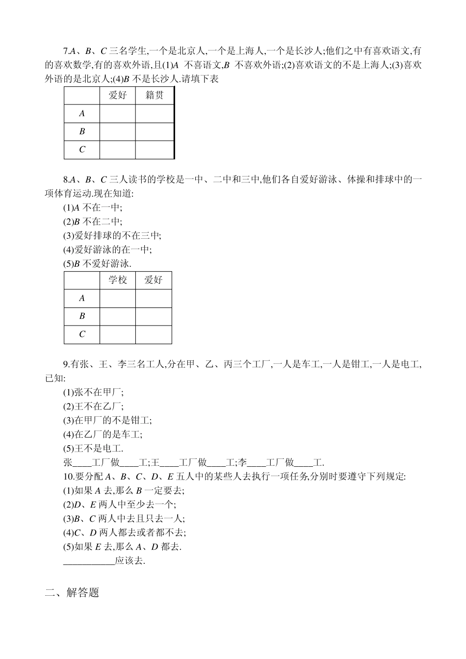 四年级奥数专题18：职业问题中的推理_第2页