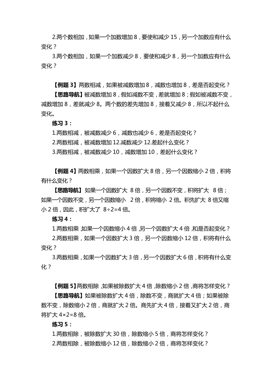 四年级奥数举一反三第0910周之变化规律_第2页