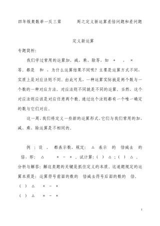 四年级奥数举一反三第232425周之定义新运算差倍问题和差问题