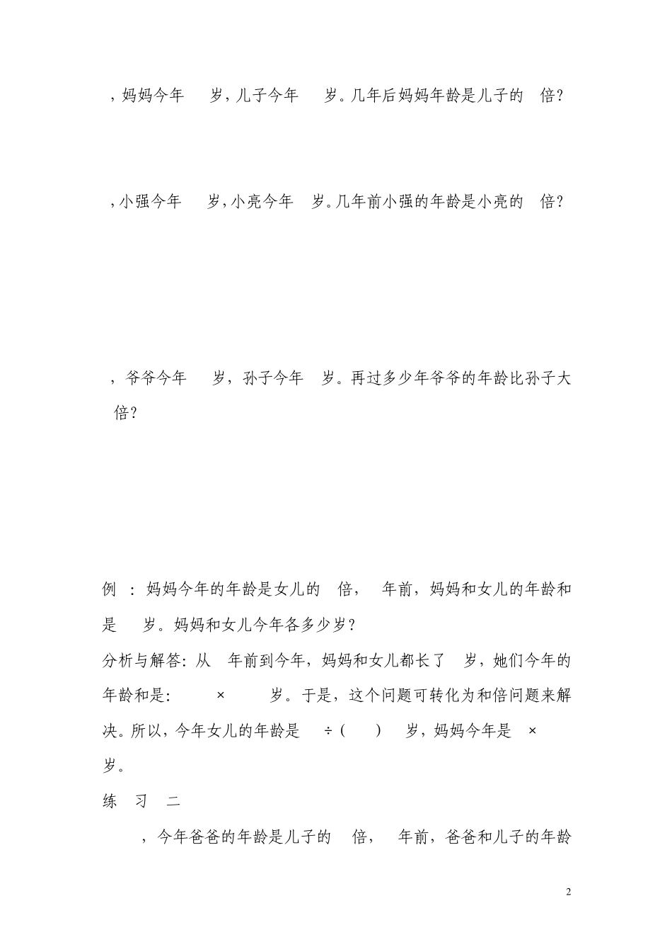 四年级奥数举一反三第26272829周之巧算年龄较复杂的和差倍问题周期问题行程问题_第2页