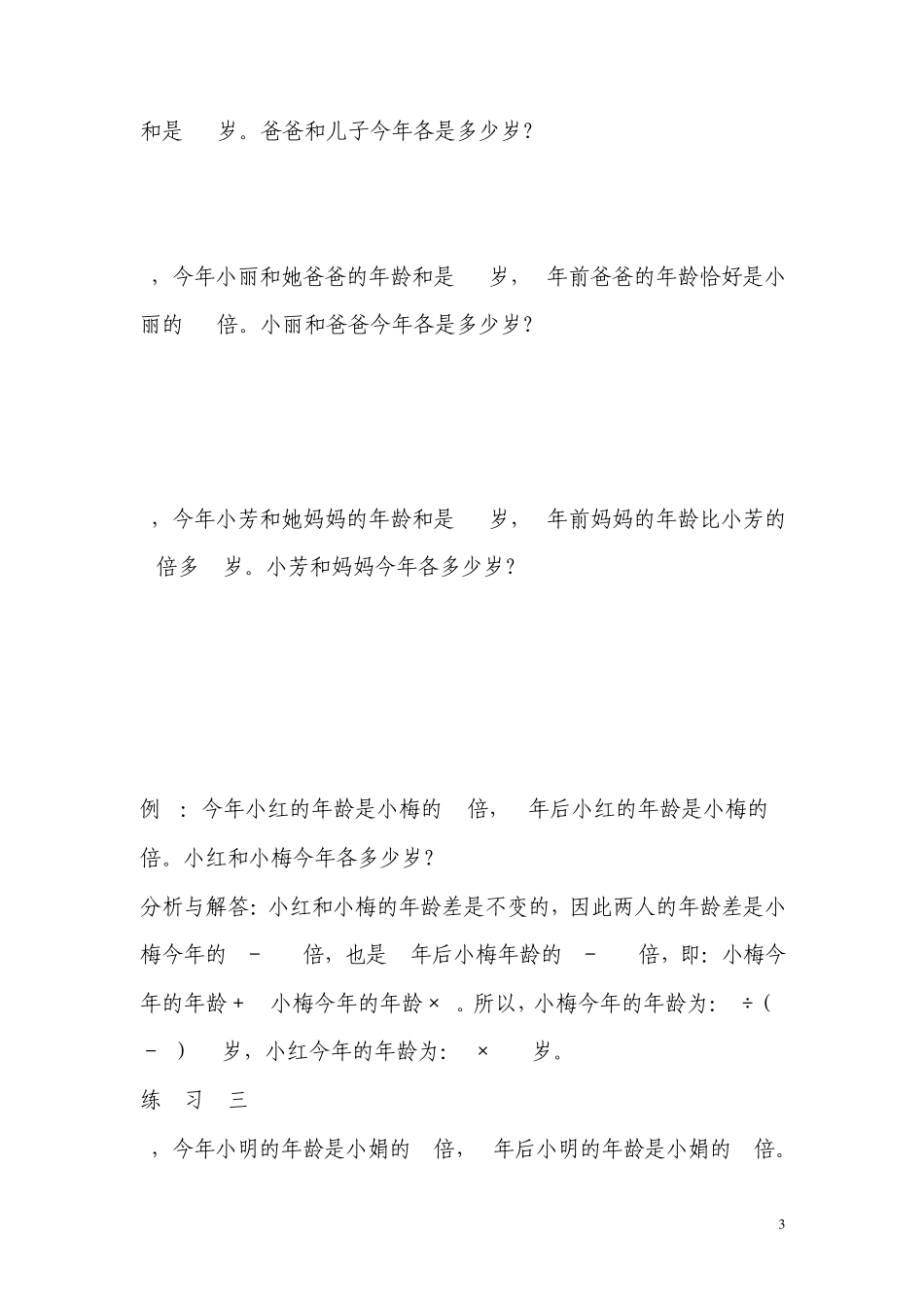 四年级奥数举一反三第26272829周之巧算年龄较复杂的和差倍问题周期问题行程问题_第3页