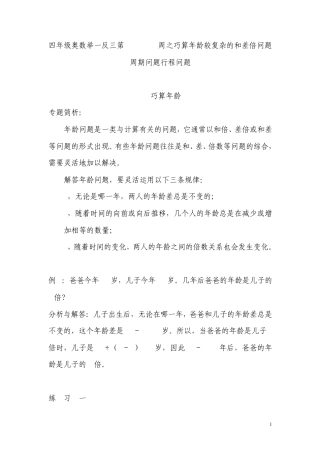 四年级奥数举一反三第26272829周之巧算年龄较复杂的和差倍问题周期问题行程问题