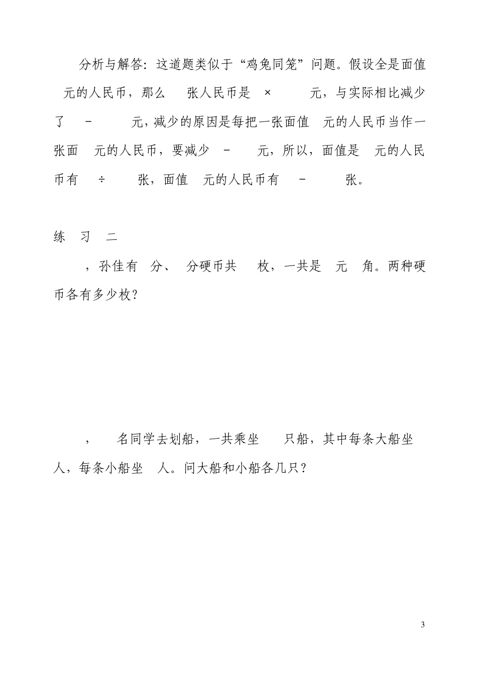 四年级奥数举一反三第303132周之用假设法解题还原问题逻辑推理_第3页