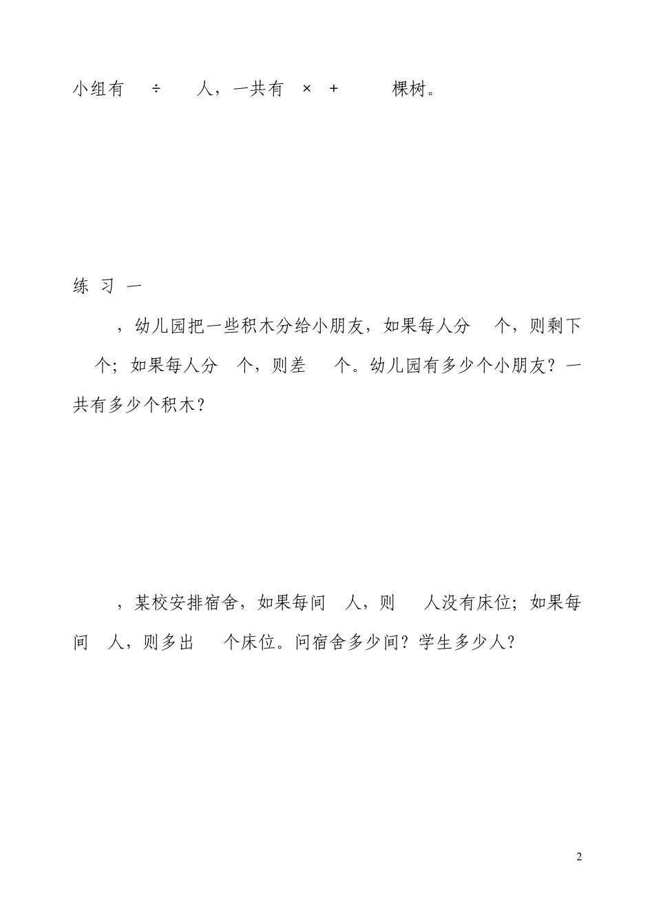 四年级奥数举一反三第3940周之盈亏问题数学开放题_第2页