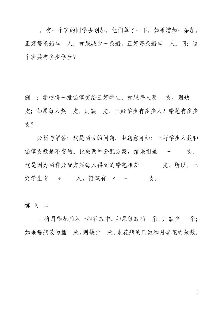 四年级奥数举一反三第3940周之盈亏问题数学开放题_第3页