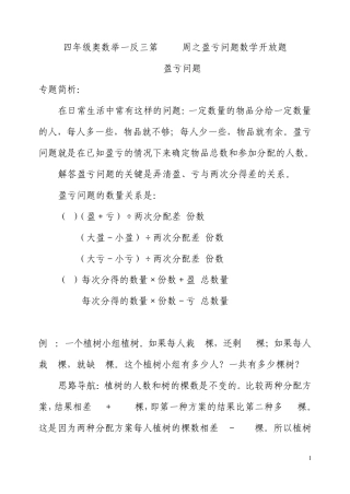 四年级奥数举一反三第3940周之盈亏问题数学开放题