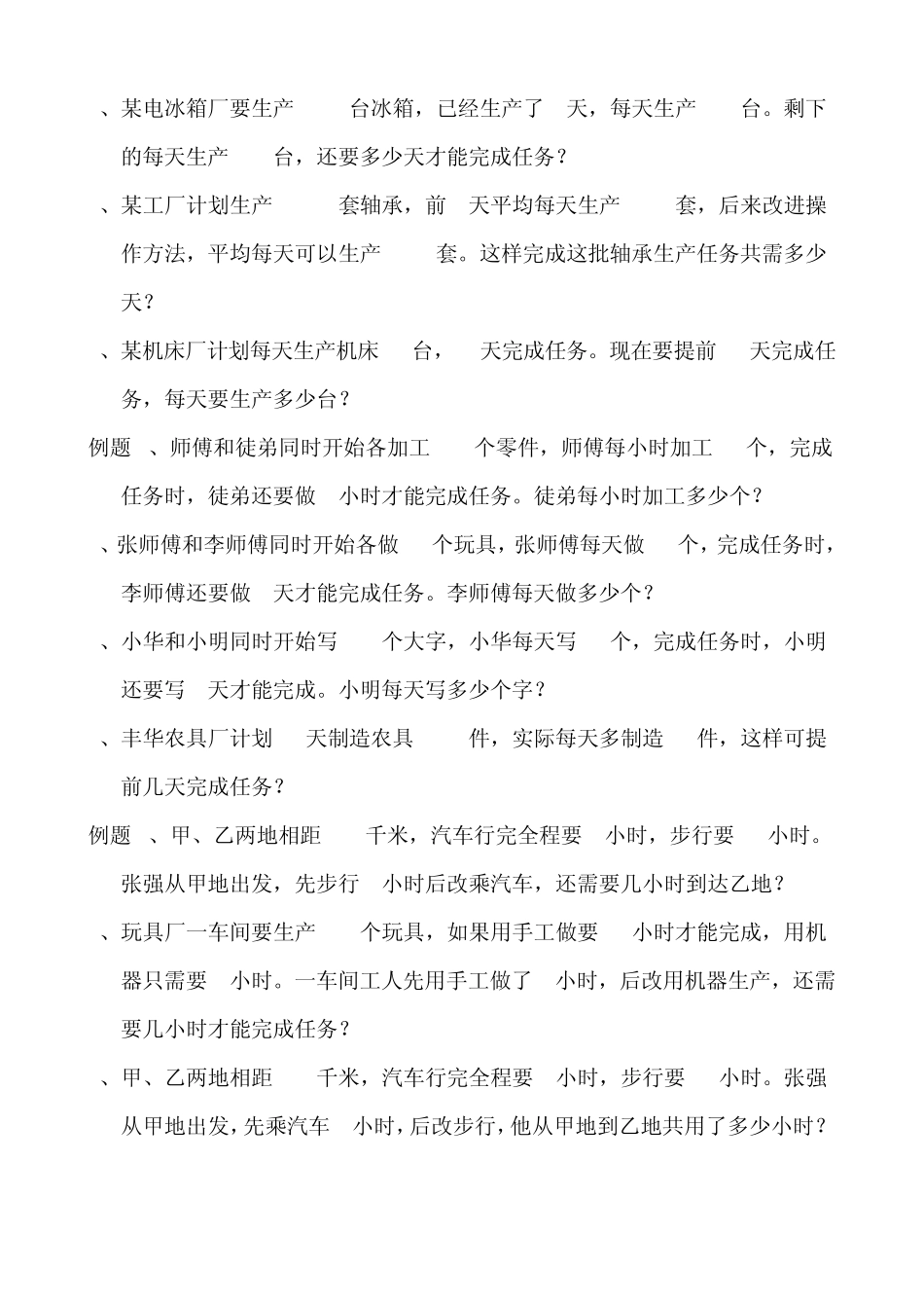 四年级奥数举一反三第4讲应用题_第3页