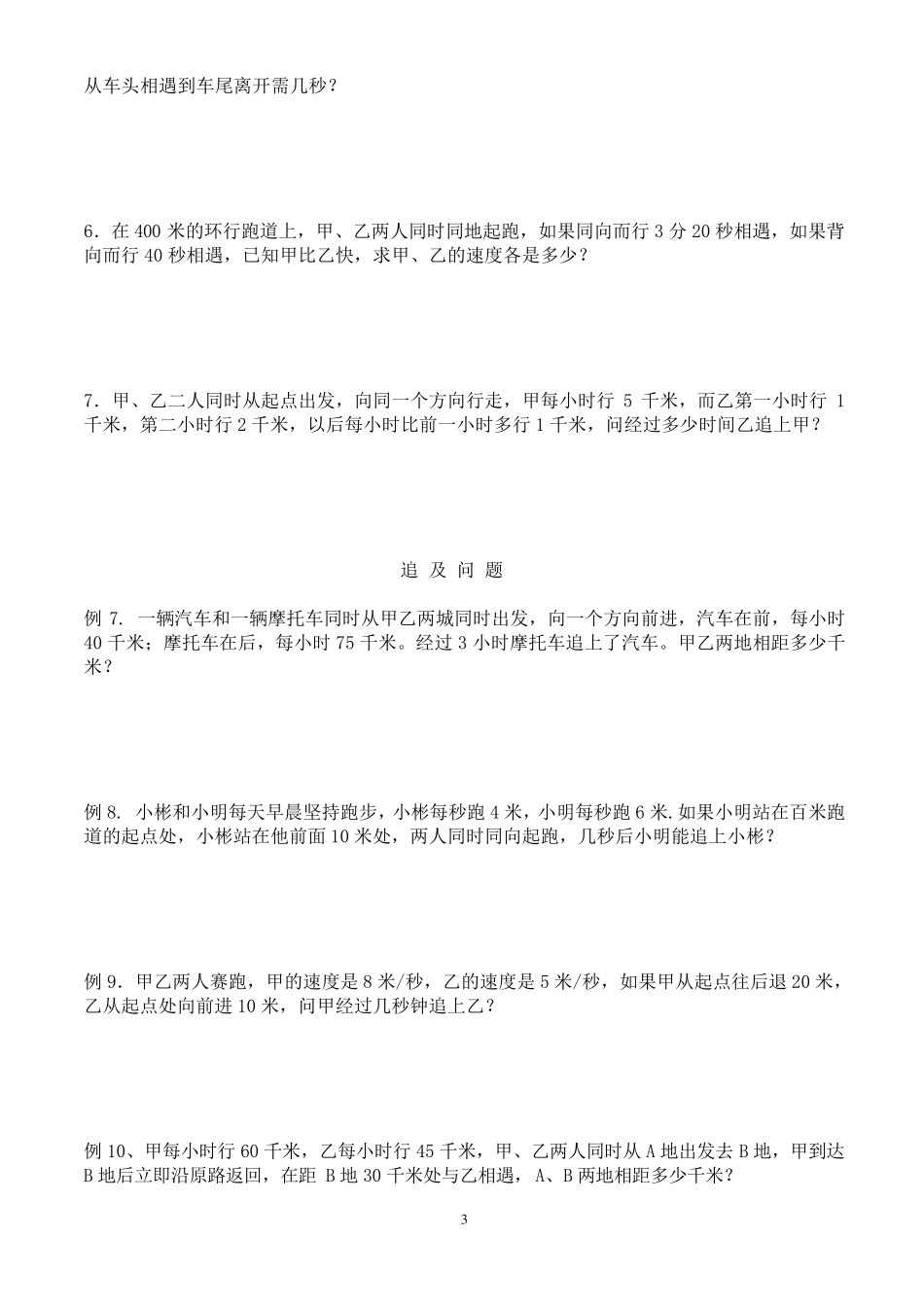 四年级奥数之行程问题_第3页