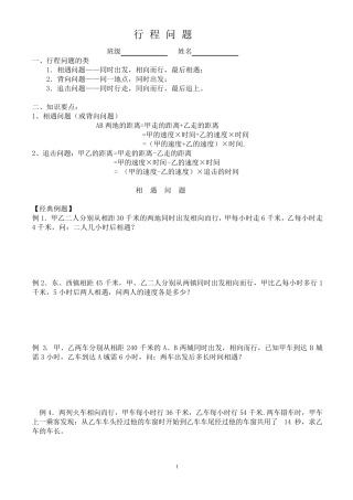 四年级奥数之行程问题