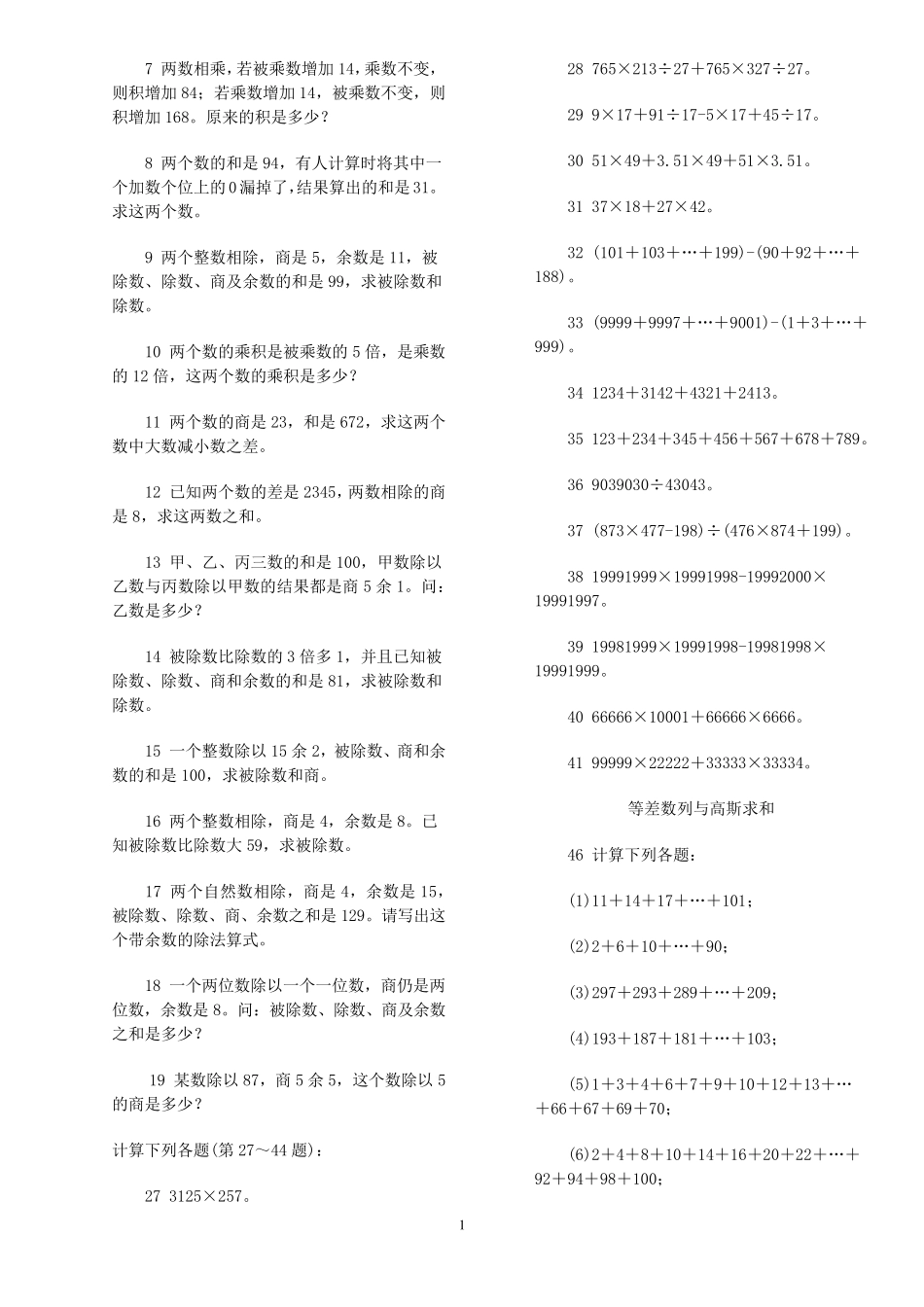 四年级奥数典型练习题_第1页