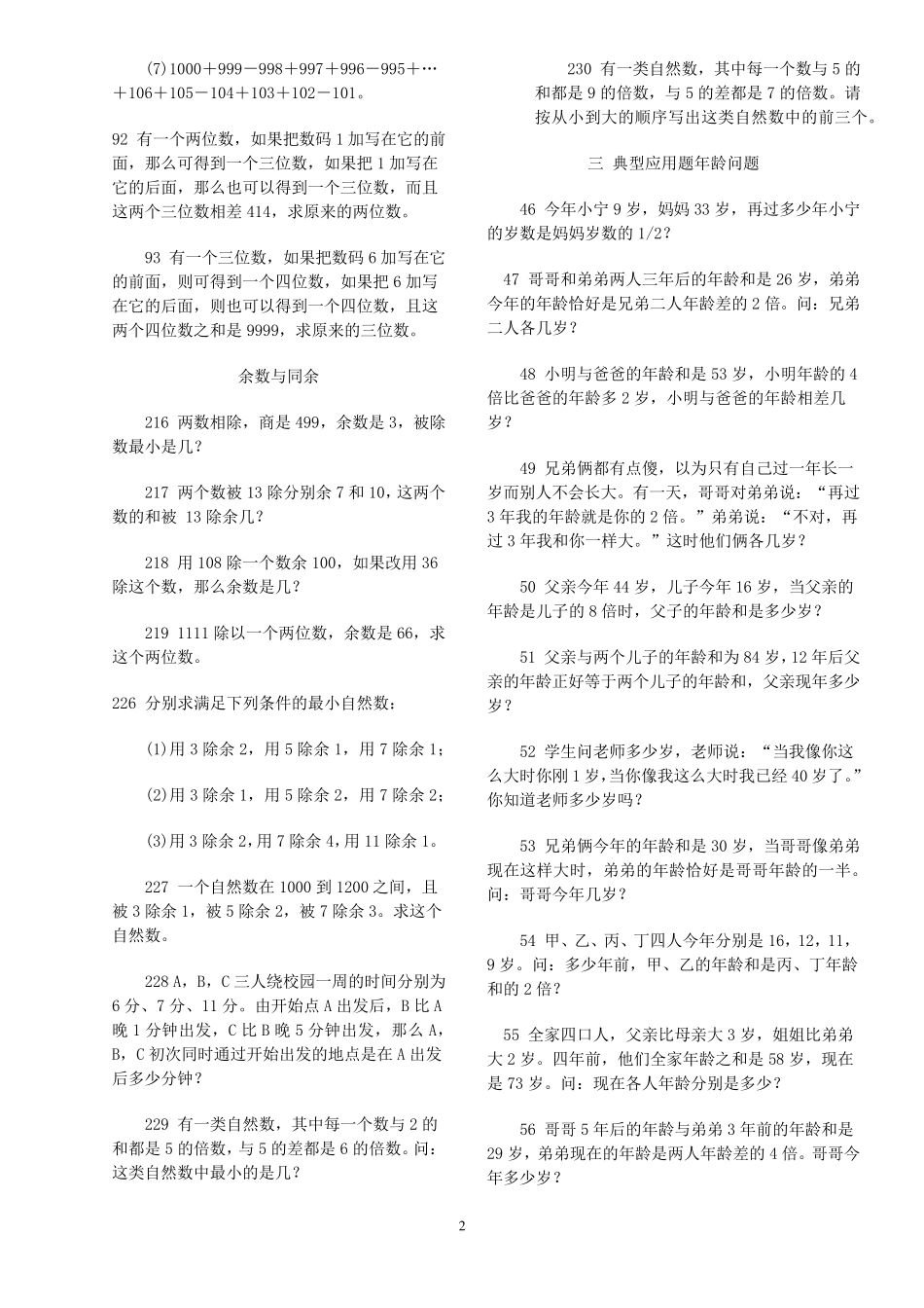 四年级奥数典型练习题_第2页