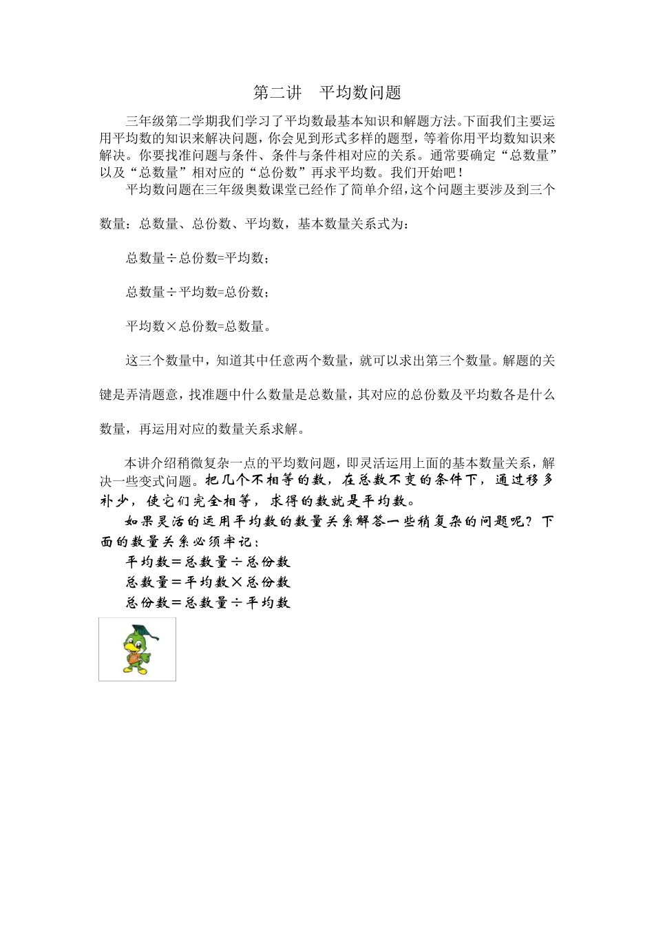 四年级奥数培训3.2平均数问题_第1页