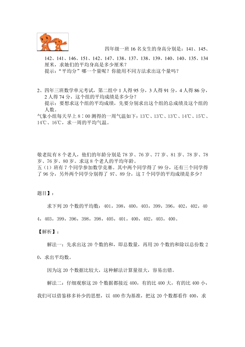 四年级奥数培训3.2平均数问题_第2页