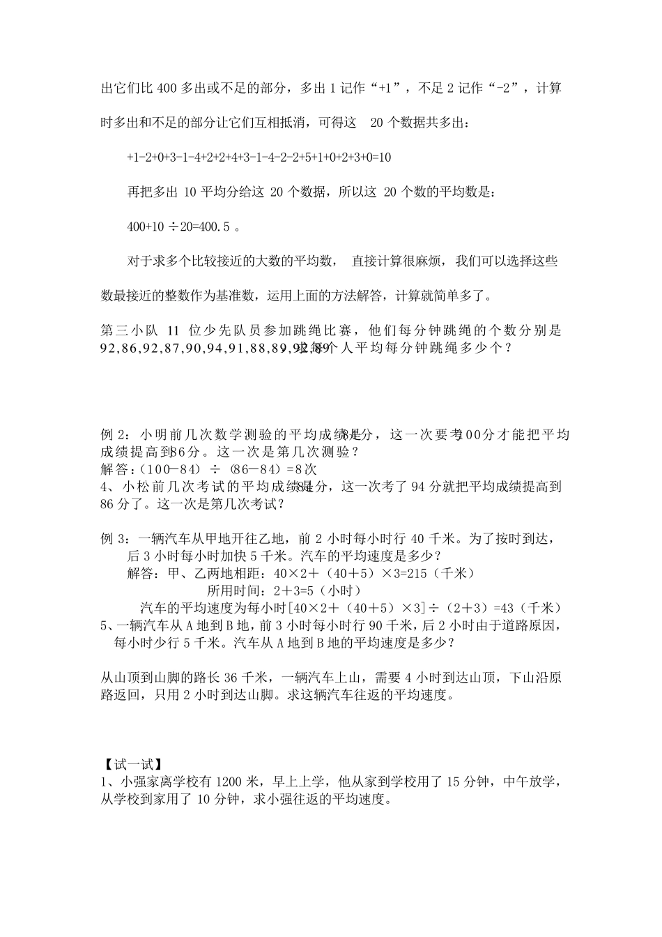 四年级奥数培训3.2平均数问题_第3页