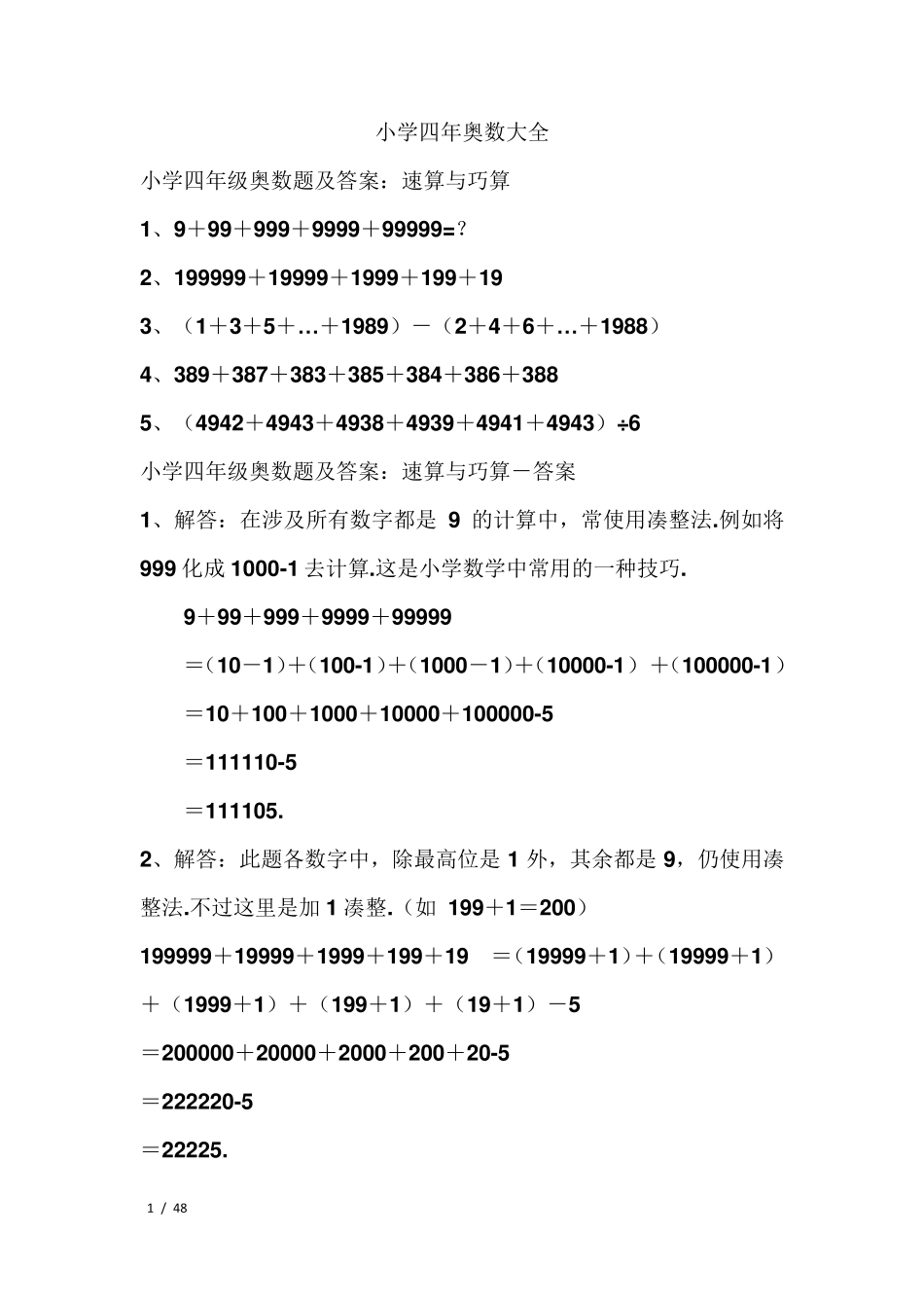 四年级奥数大全附答案_第1页