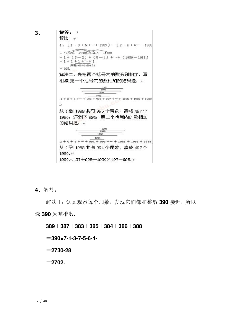 四年级奥数大全附答案_第2页