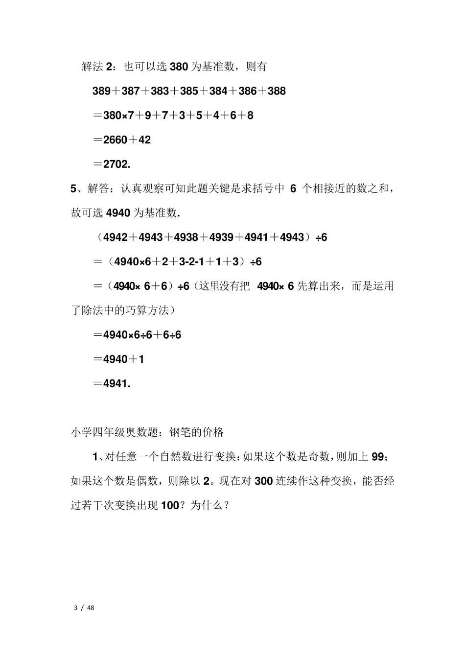 四年级奥数大全附答案_第3页