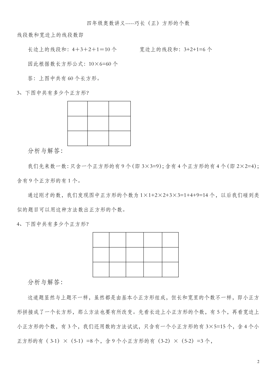四年级奥数巧数长(正)方形的个数_第2页