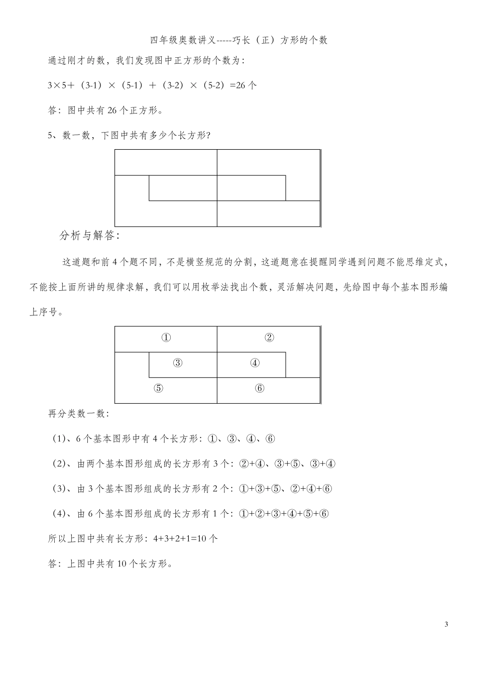 四年级奥数巧数长(正)方形的个数_第3页