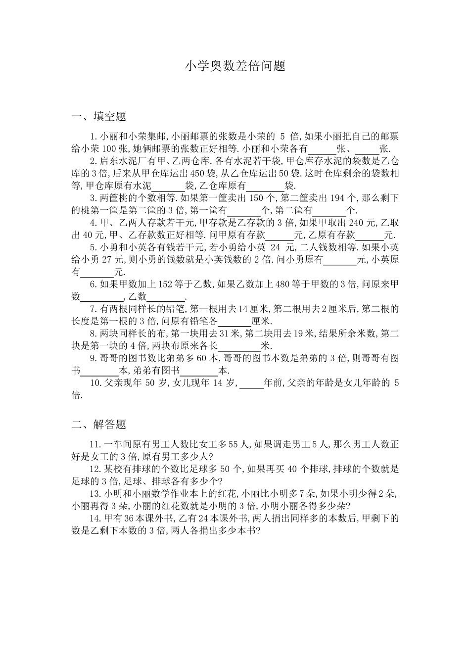 四年级奥数差倍问题练习卷及答案_第1页