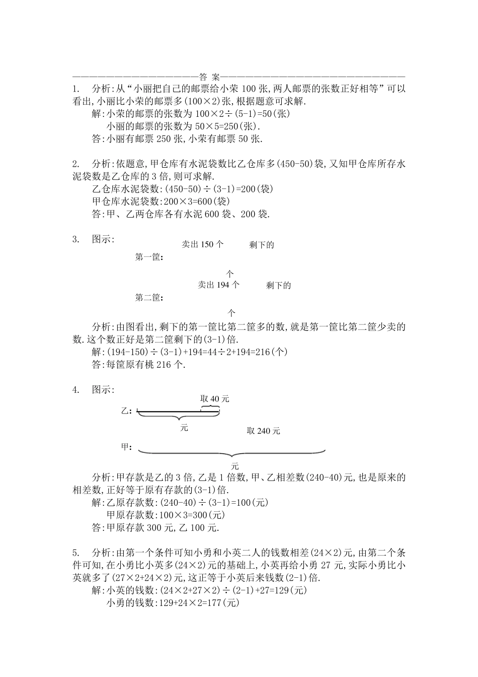 四年级奥数差倍问题练习卷及答案_第2页