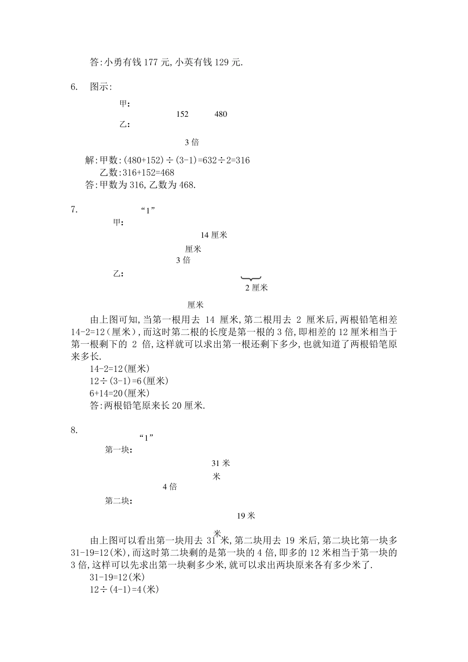 四年级奥数差倍问题练习卷及答案_第3页