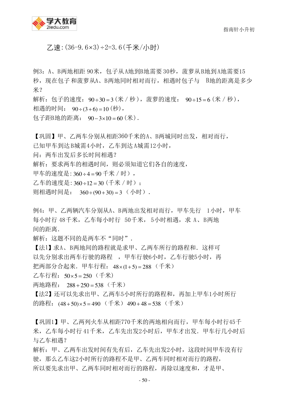 四年级奥数教师版第八讲相遇问题_第2页