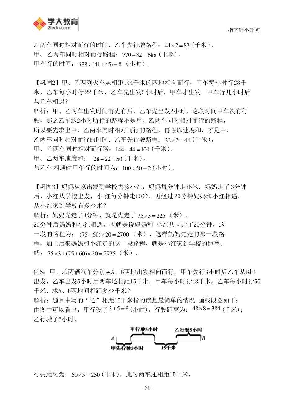四年级奥数教师版第八讲相遇问题_第3页