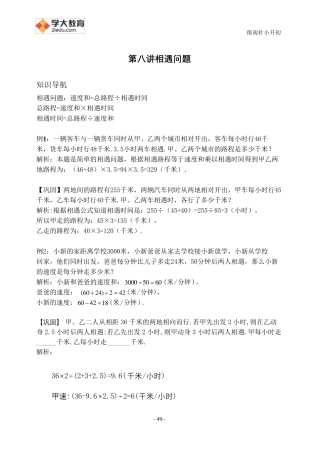 四年级奥数教师版第八讲相遇问题