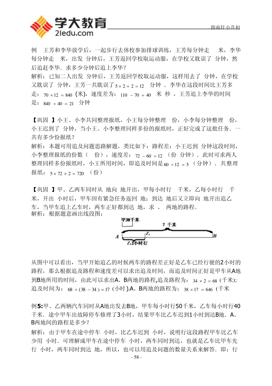 四年级奥数教师版第九讲追及问题_第3页