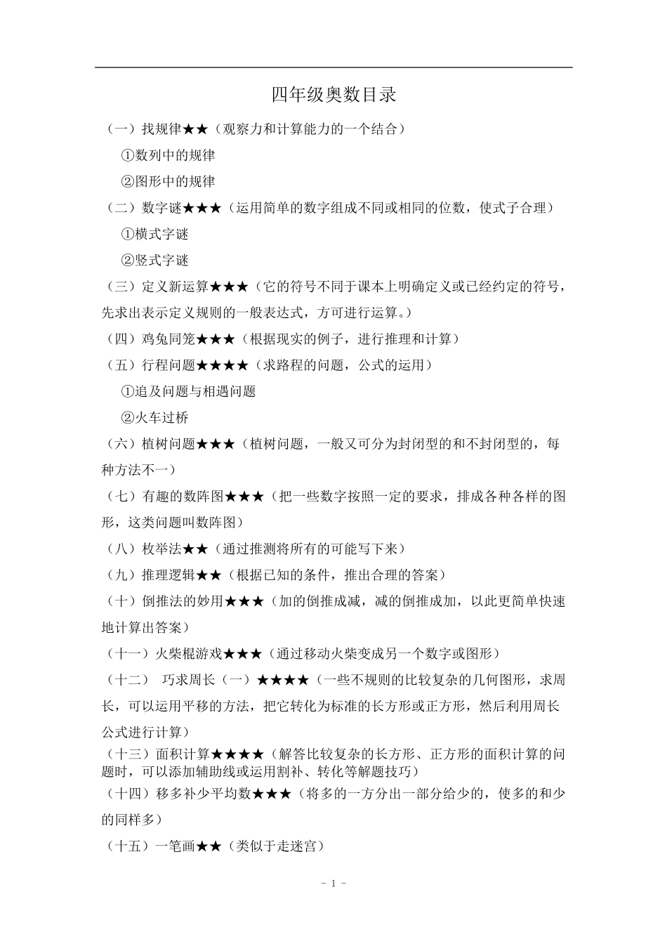 四年级奥数教材_第1页