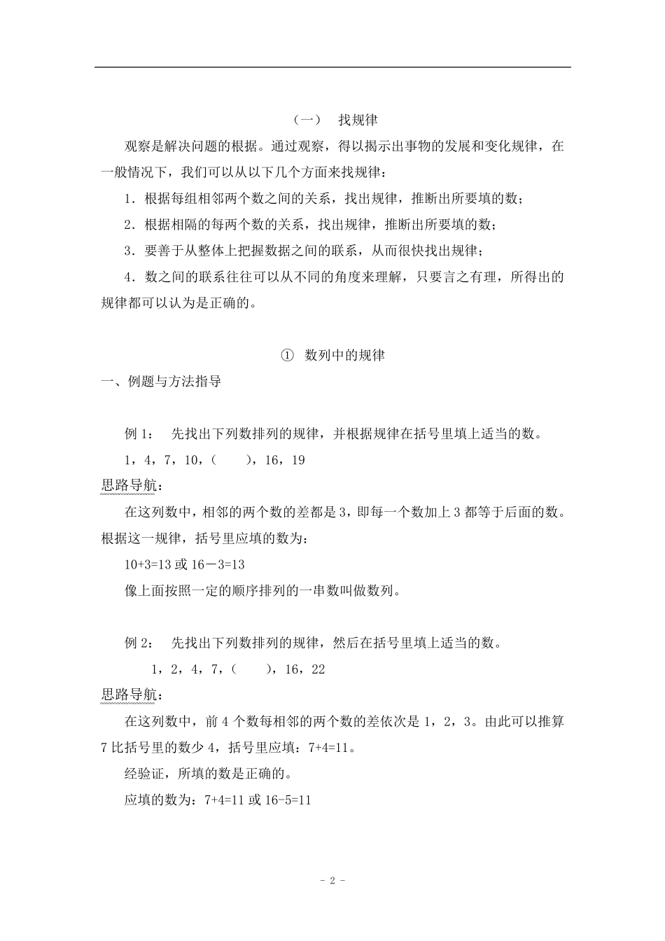 四年级奥数教材_第2页