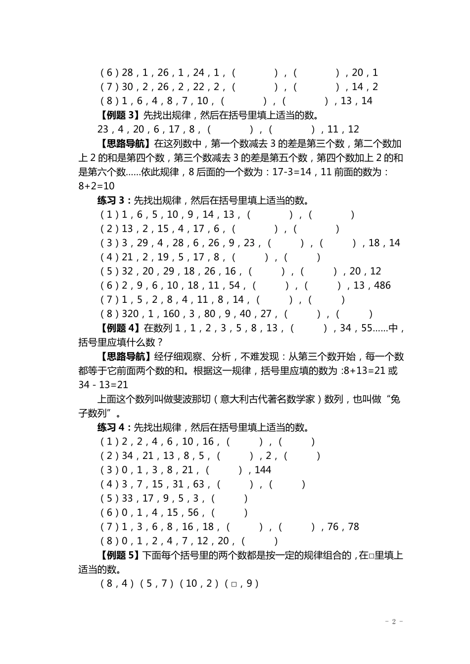 四年级奥数教案_第2页