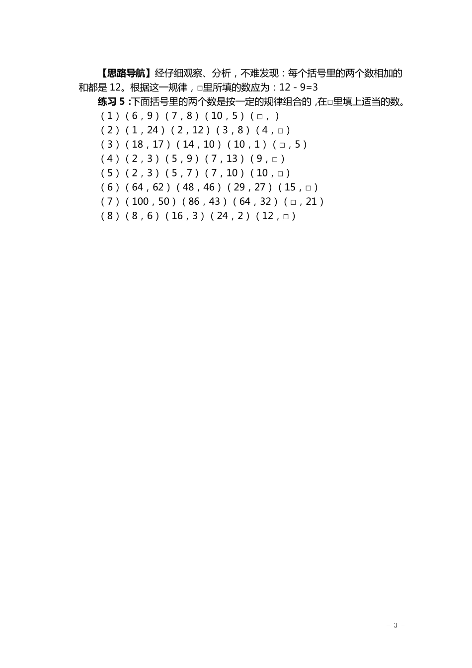 四年级奥数教案_第3页