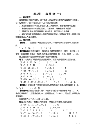 四年级奥数教案