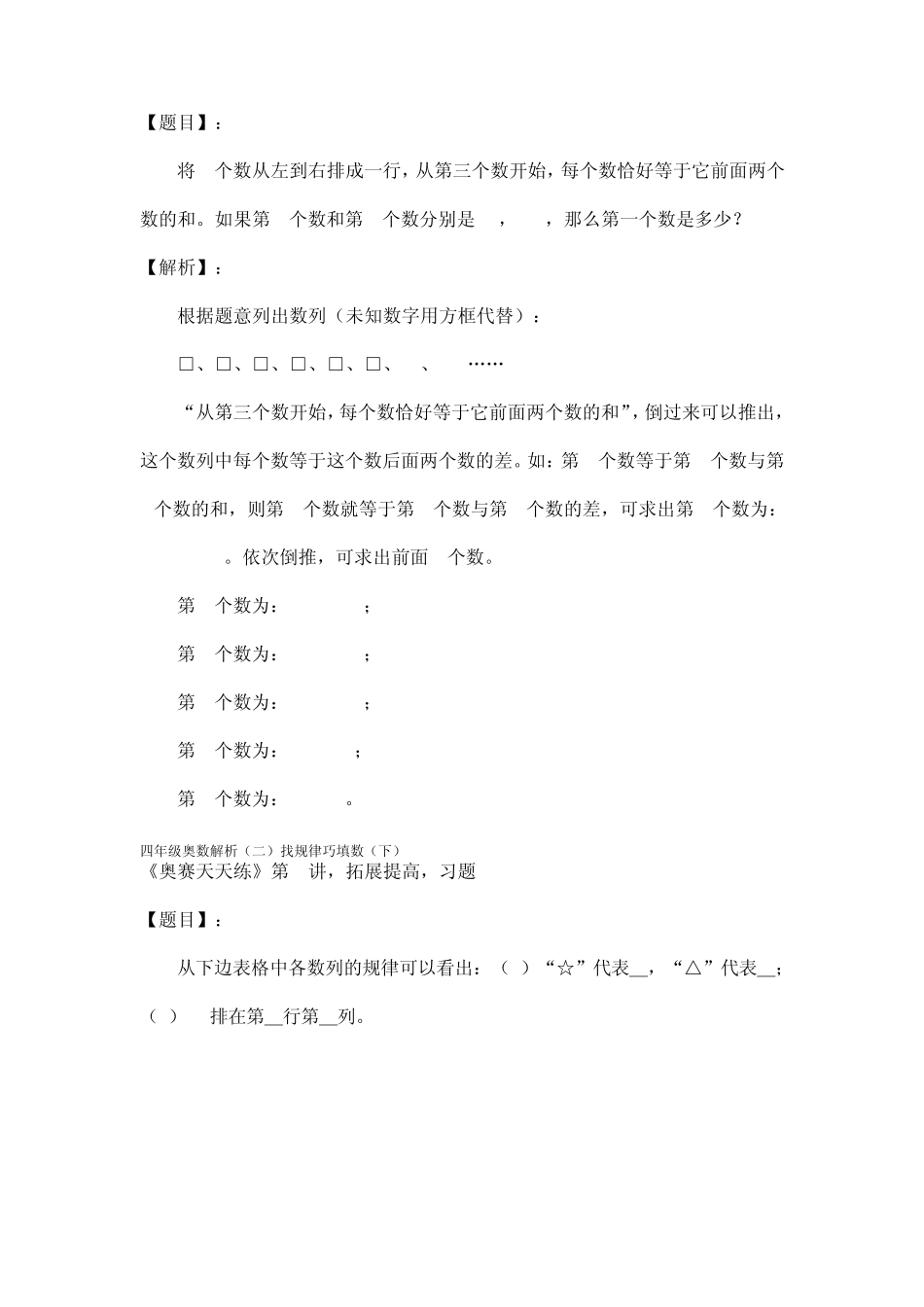 四年级奥数数列规律总汇_第2页