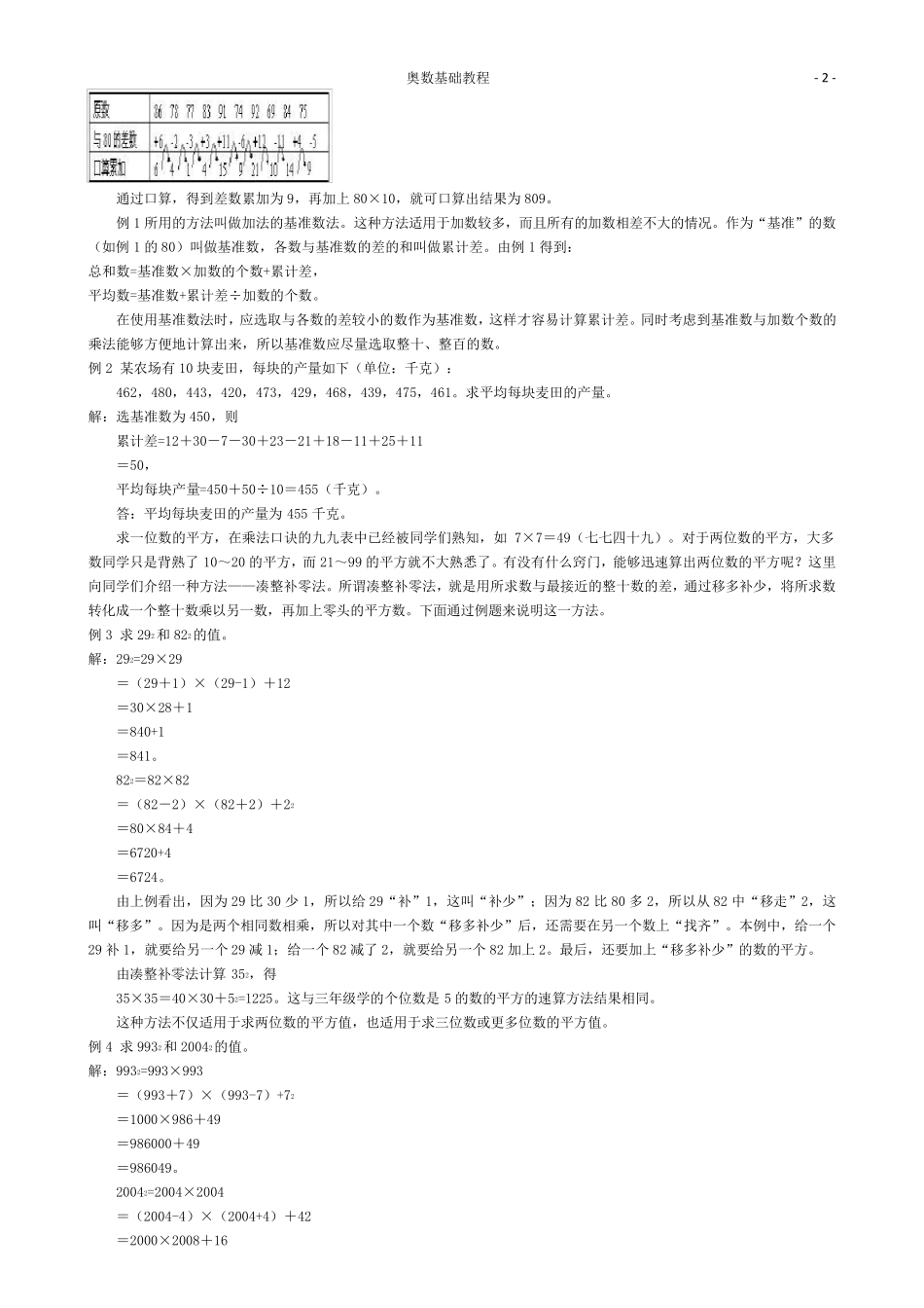 四年级奥数教程(完美修复版本)_第2页