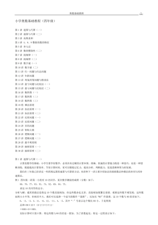 四年级奥数教程(完美修复版本)