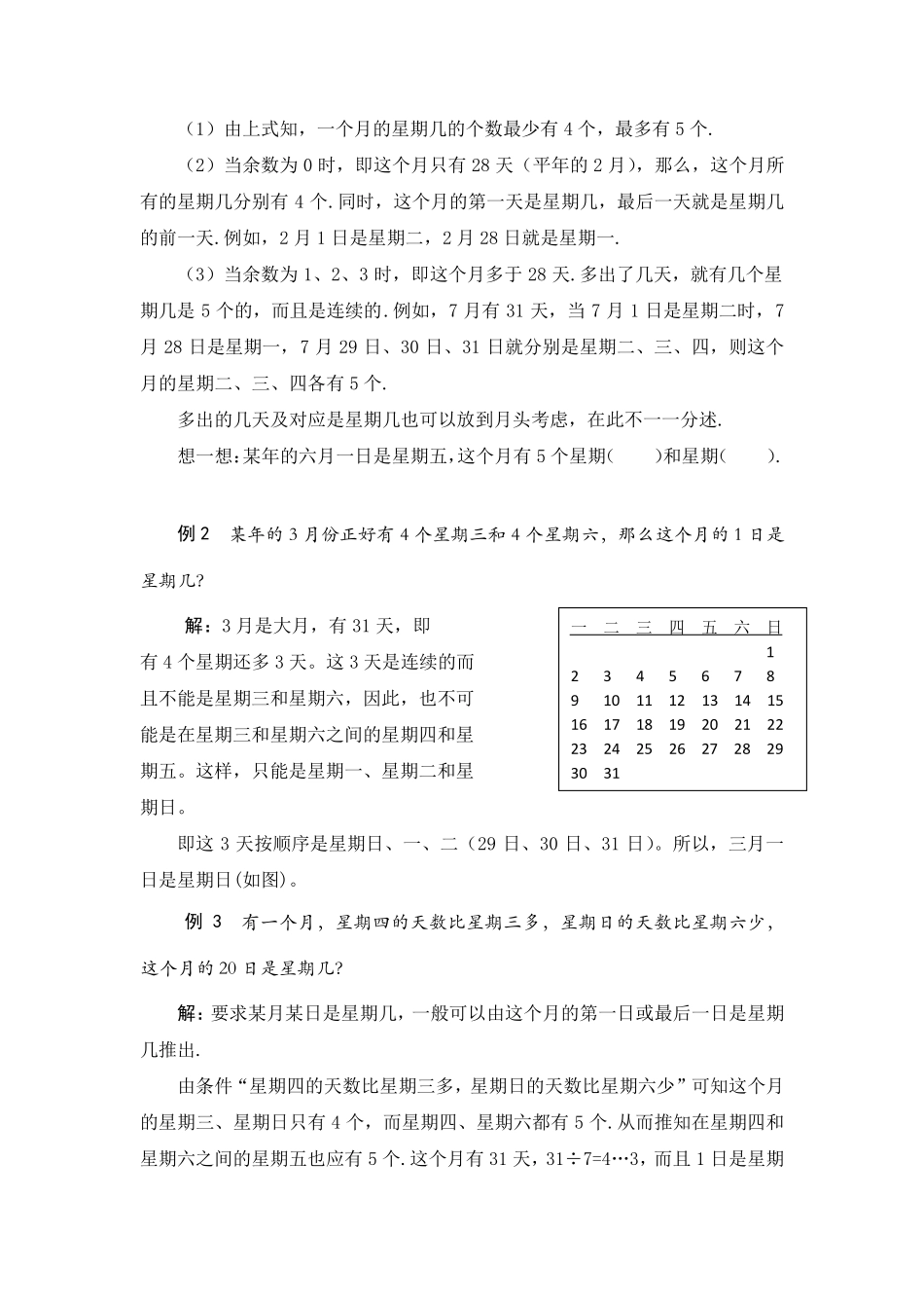 四年级奥数日期和时间的计算_第2页