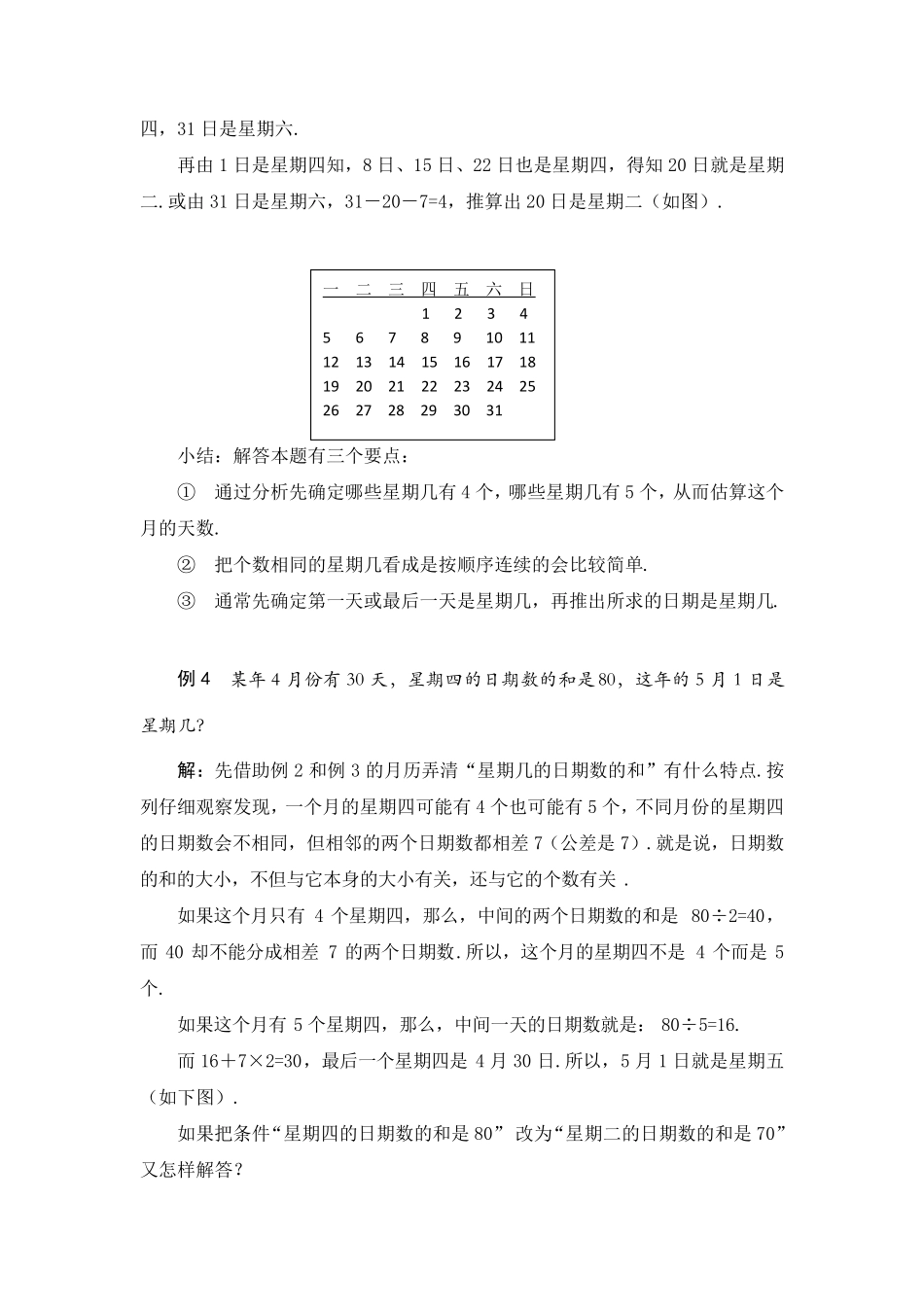 四年级奥数日期和时间的计算_第3页