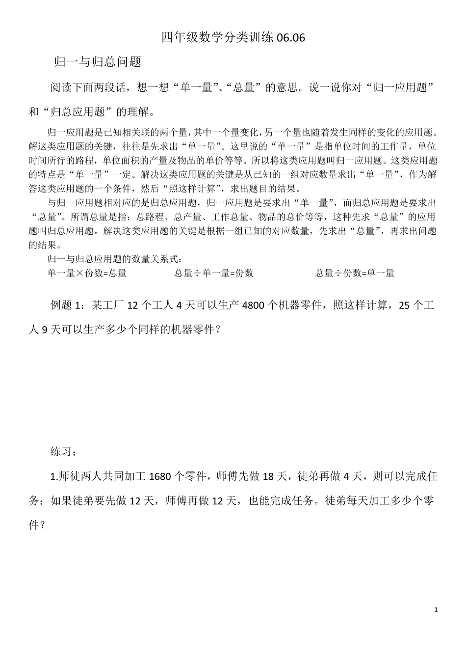 四年级奥数暑假分类题_第1页