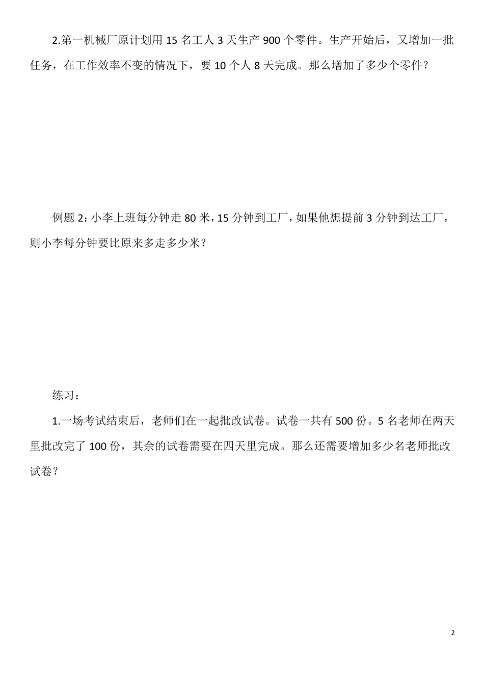 四年级奥数暑假分类题_第2页