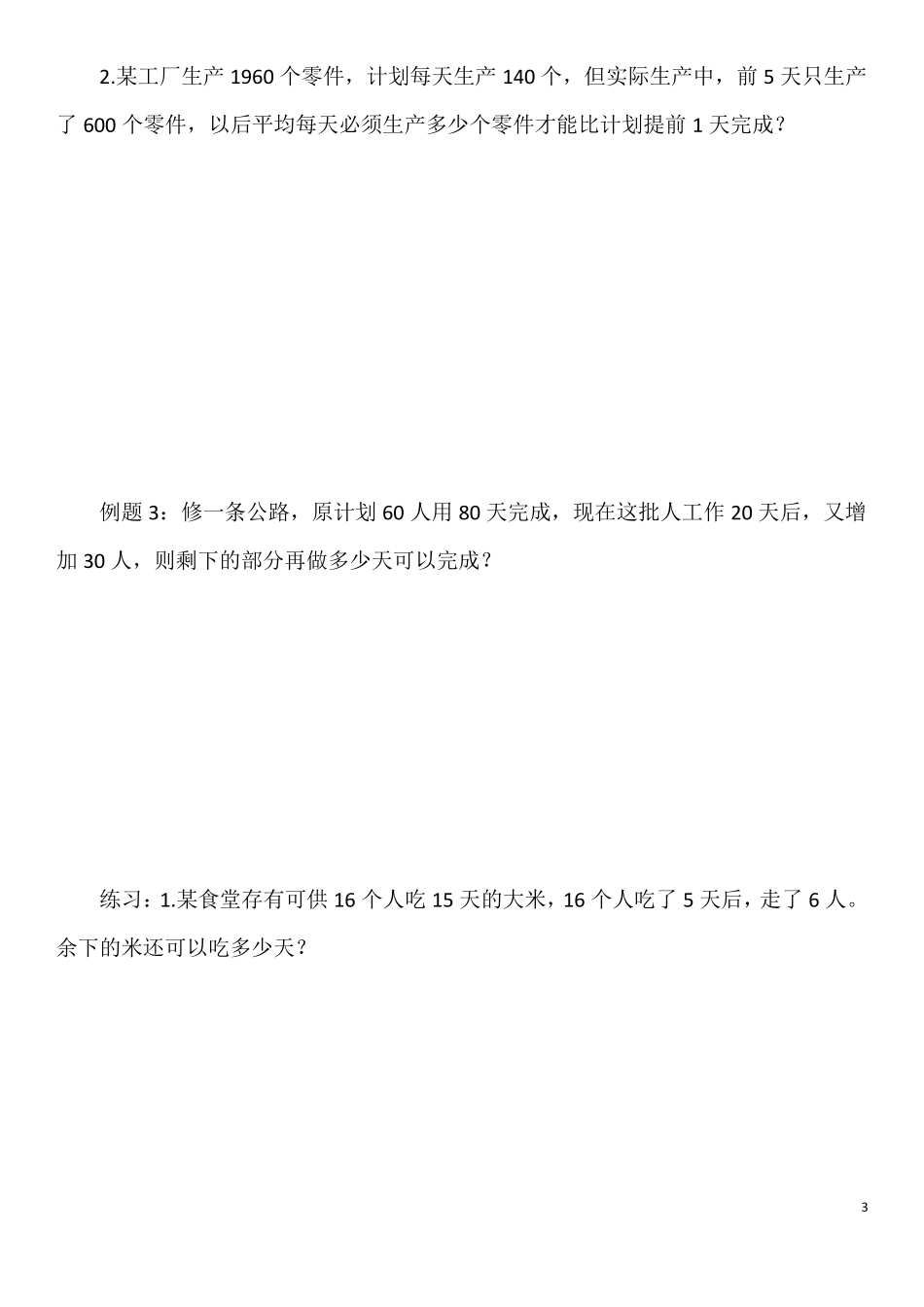 四年级奥数暑假分类题_第3页