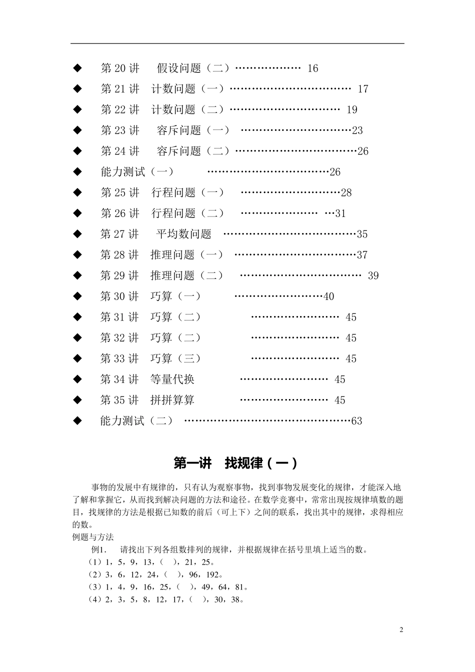 四年级奥数电子版举一反三_第2页