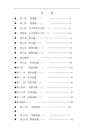 四年级奥数电子版举一反三