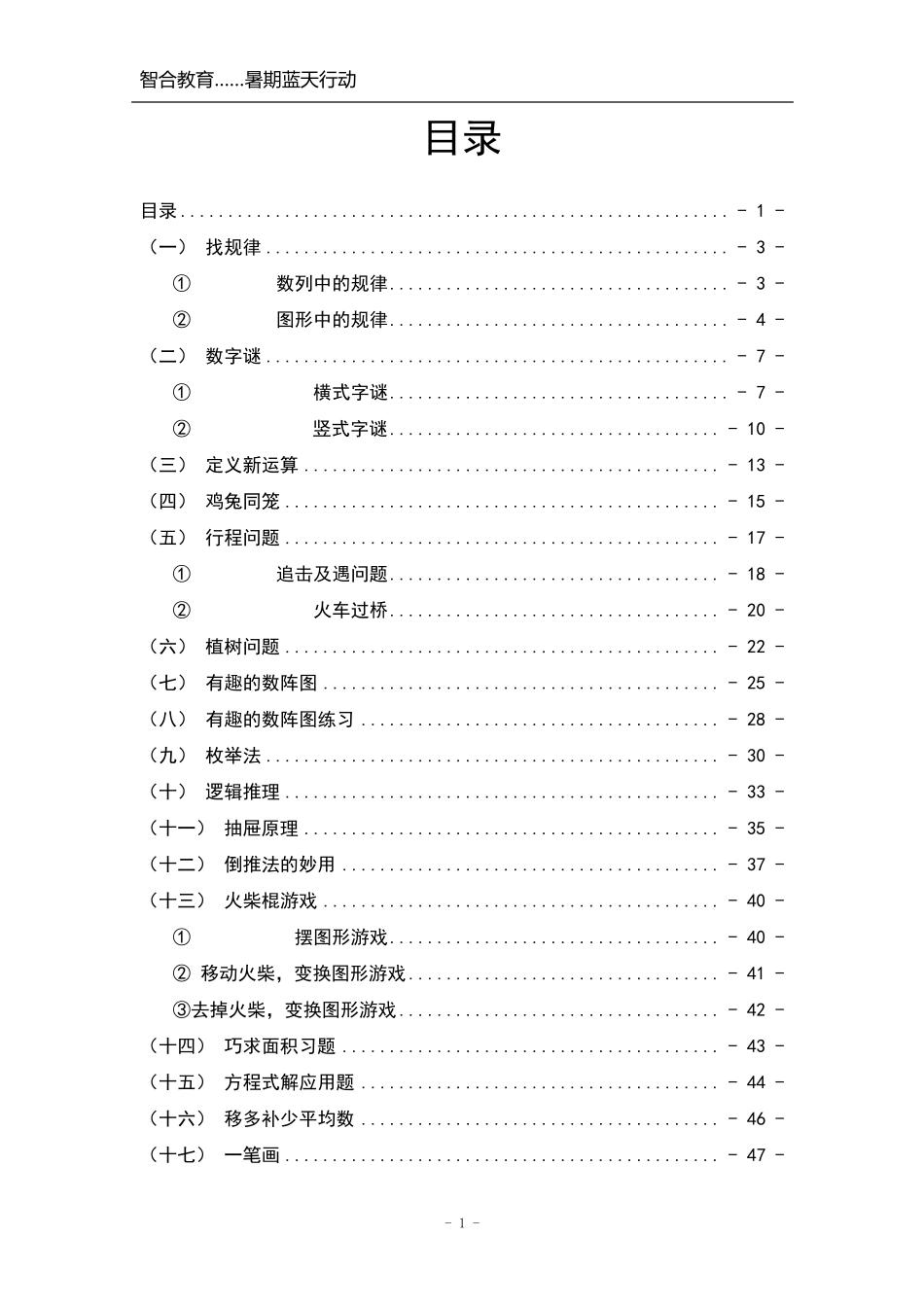 四年级奥数正式教材学生用_第1页