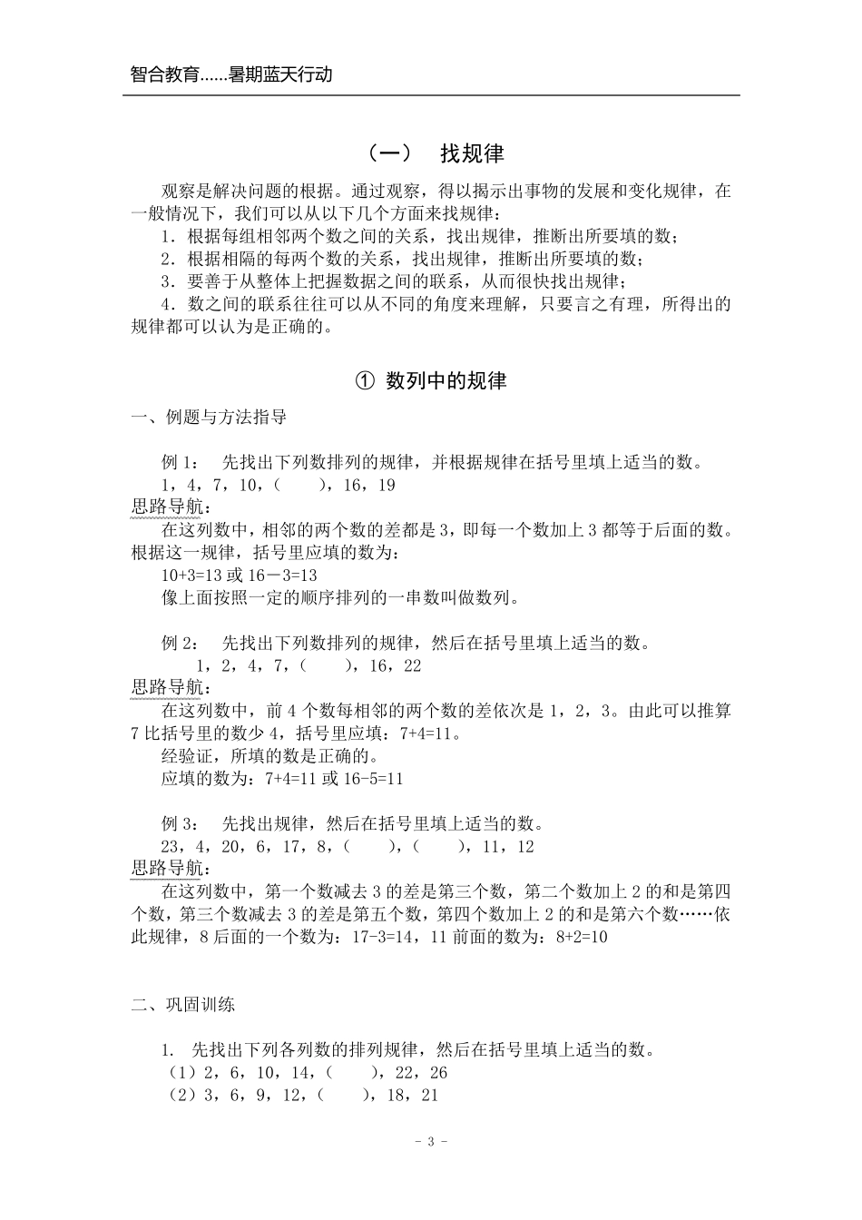 四年级奥数正式教材学生用_第3页