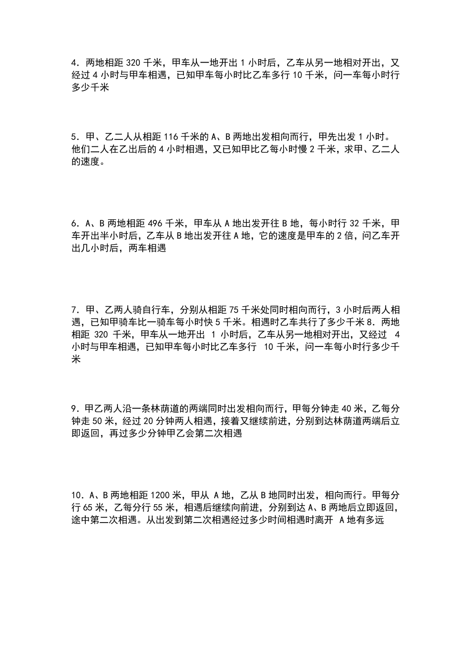 四年级奥数相遇问题_第2页